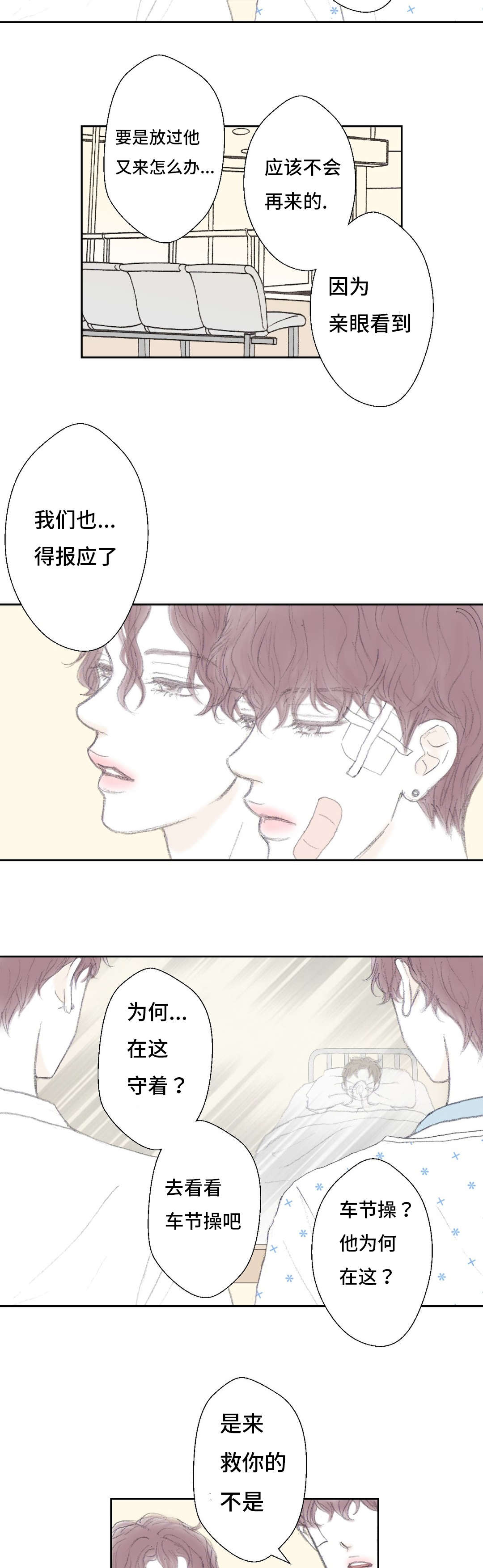 《封锁地》漫画最新章节第44章医院免费下拉式在线观看章节第【8】张图片