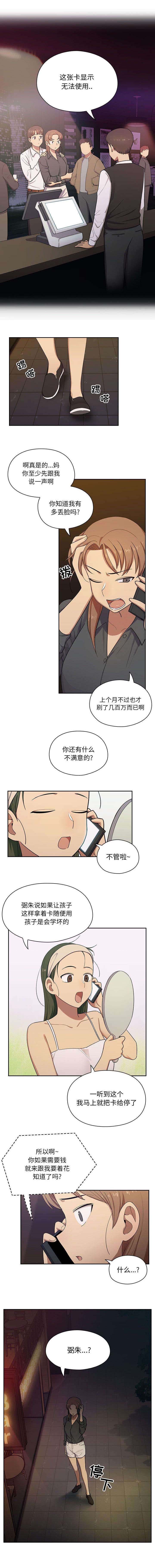 《角色对换》漫画最新章节第7章公平的游戏免费下拉式在线观看章节第【2】张图片