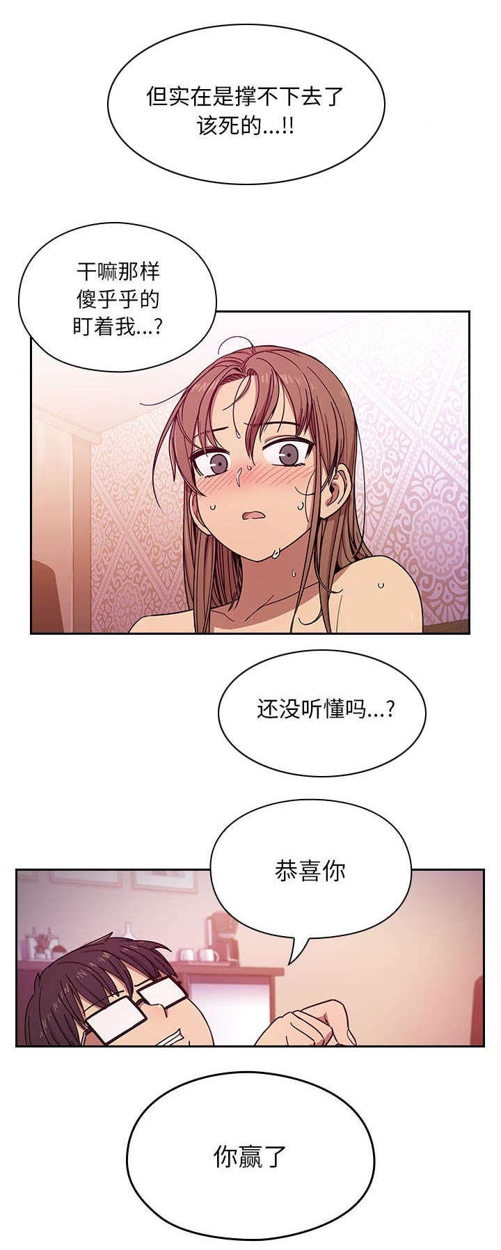 《角色对换》漫画最新章节第12章你赢了免费下拉式在线观看章节第【1】张图片