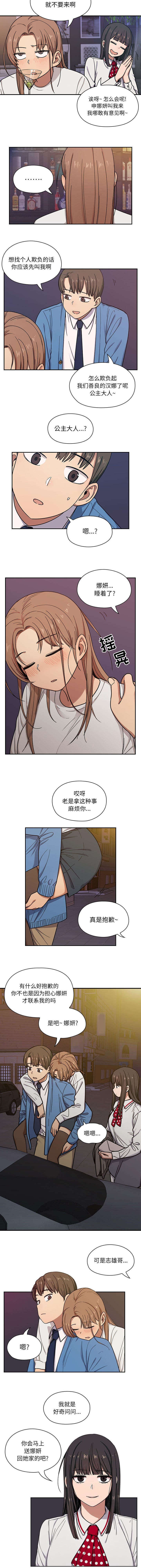 《角色对换》漫画最新章节第13章送她回家免费下拉式在线观看章节第【1】张图片