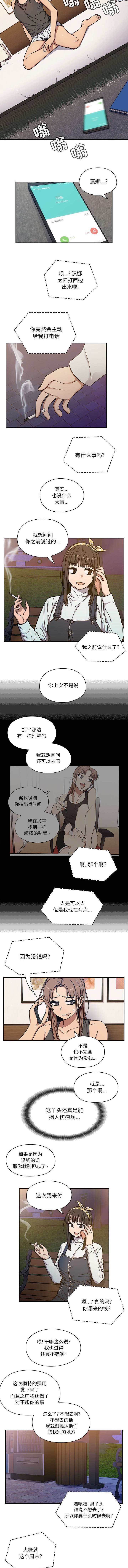 《角色对换》漫画最新章节第20章任务完成免费下拉式在线观看章节第【2】张图片