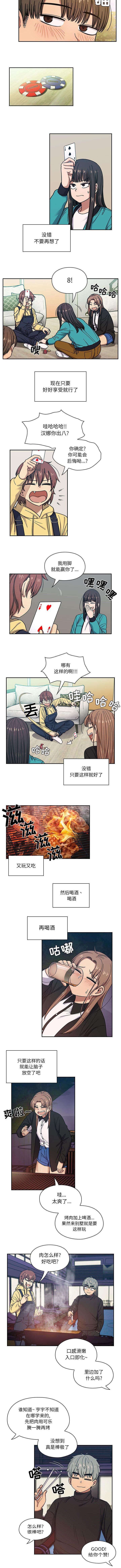 《角色对换》漫画最新章节第26章好好享受免费下拉式在线观看章节第【1】张图片