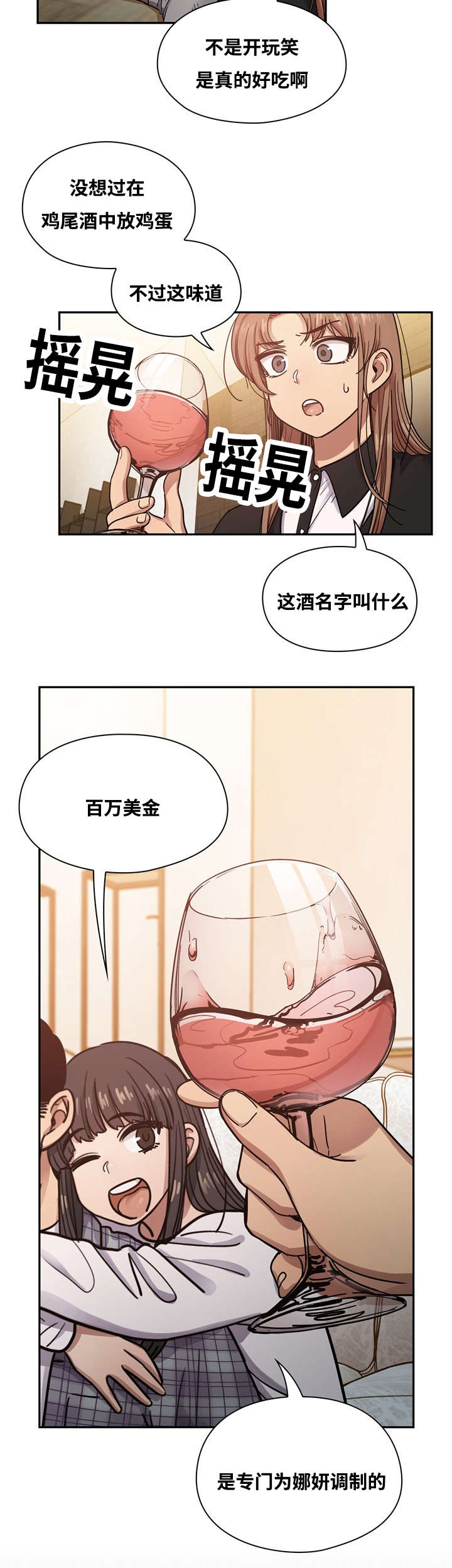 《角色对换》漫画最新章节第33章鸡尾酒免费下拉式在线观看章节第【3】张图片