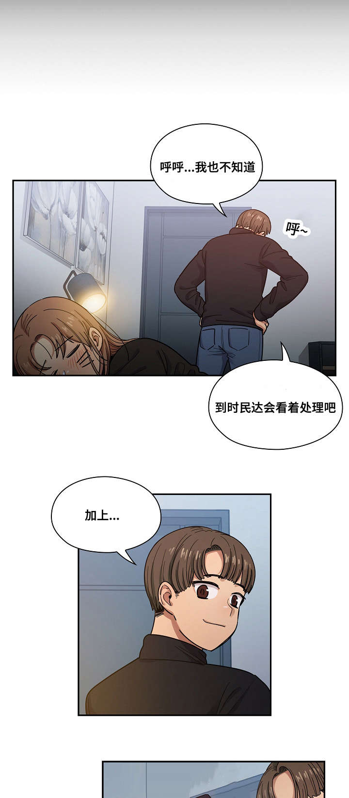 《角色对换》漫画最新章节第34章酒醉免费下拉式在线观看章节第【10】张图片