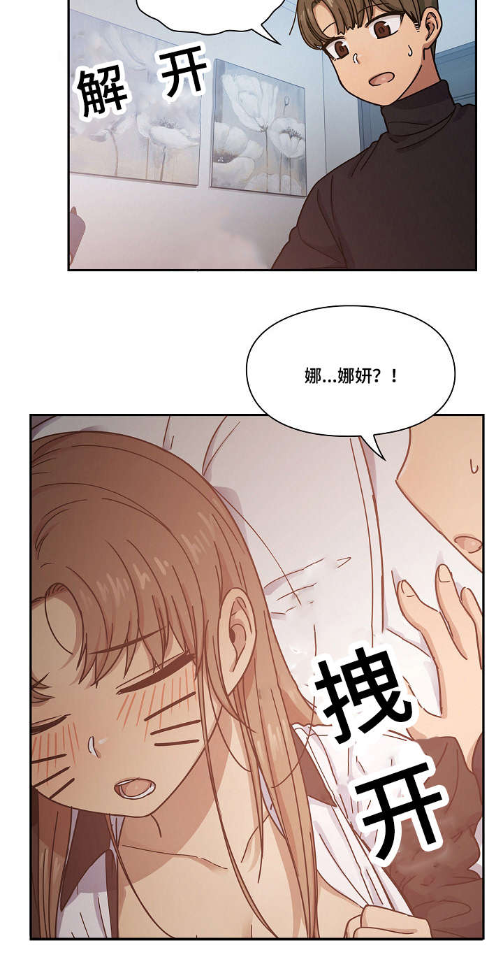 《角色对换》漫画最新章节第34章酒醉免费下拉式在线观看章节第【2】张图片