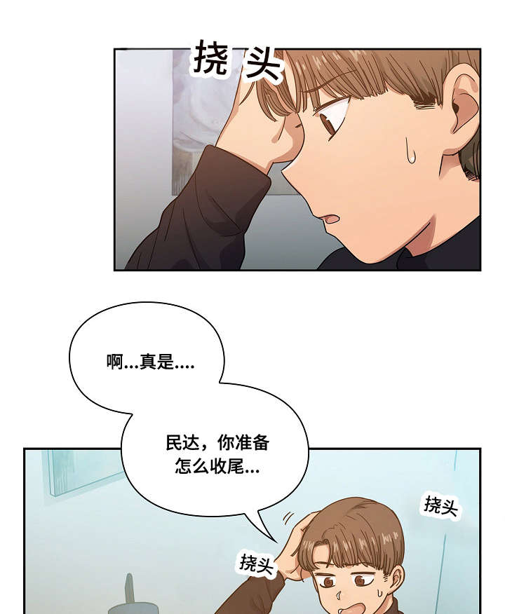 《角色对换》漫画最新章节第34章酒醉免费下拉式在线观看章节第【13】张图片