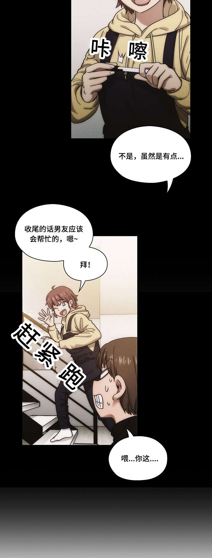 《角色对换》漫画最新章节第34章酒醉免费下拉式在线观看章节第【11】张图片