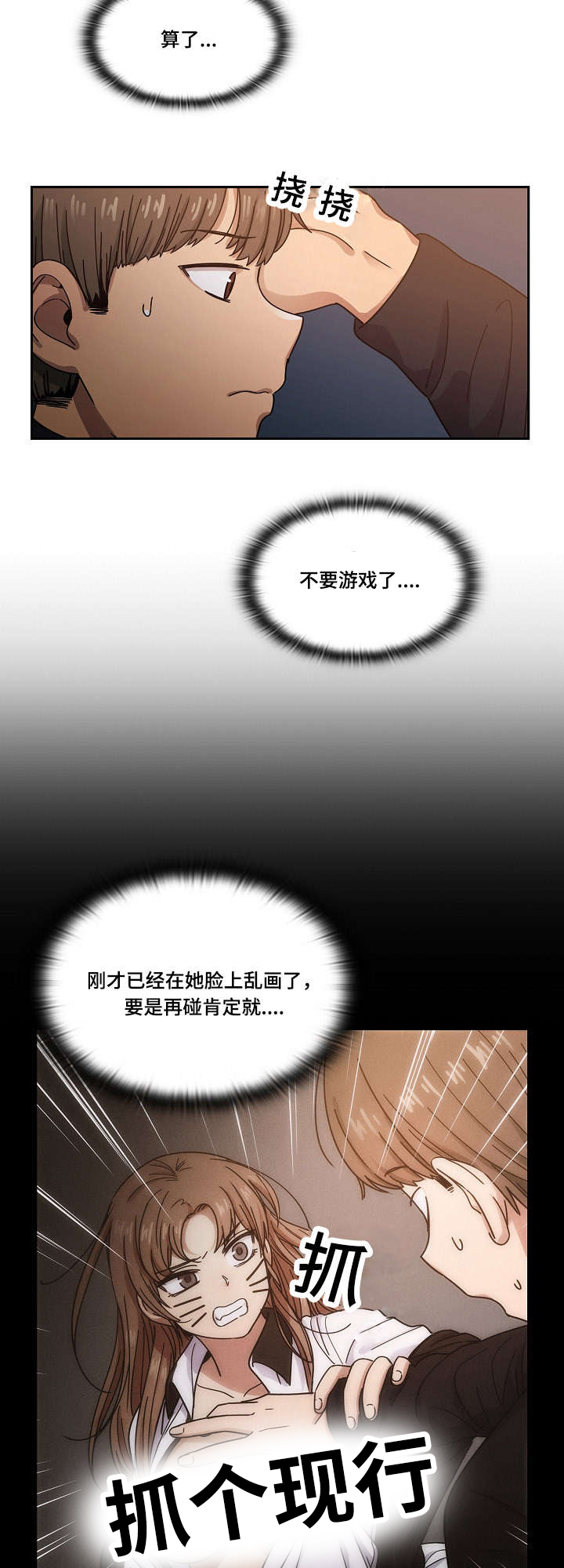 《角色对换》漫画最新章节第35章偷听免费下拉式在线观看章节第【17】张图片