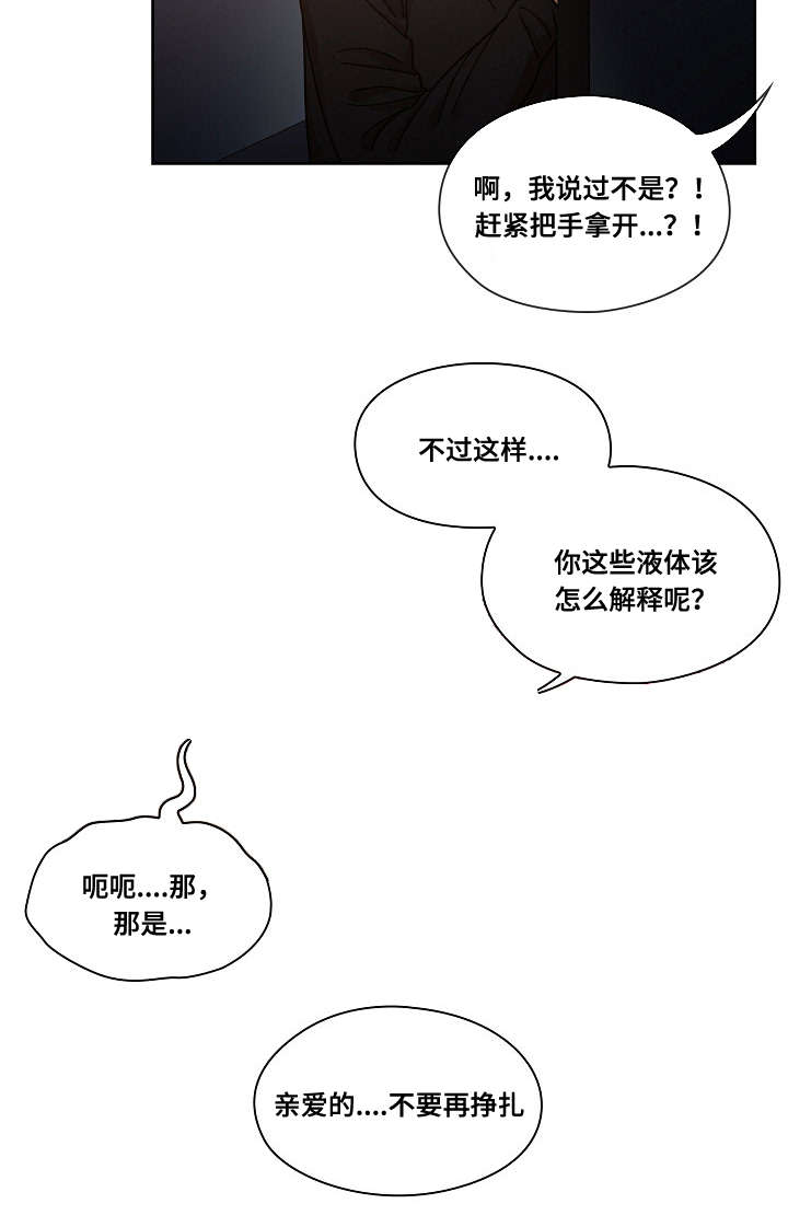 《角色对换》漫画最新章节第35章偷听免费下拉式在线观看章节第【12】张图片