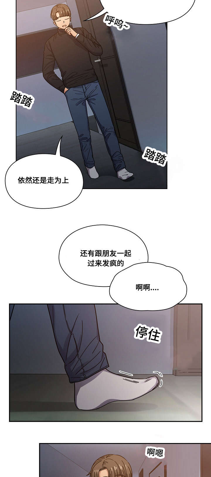 《角色对换》漫画最新章节第35章偷听免费下拉式在线观看章节第【15】张图片