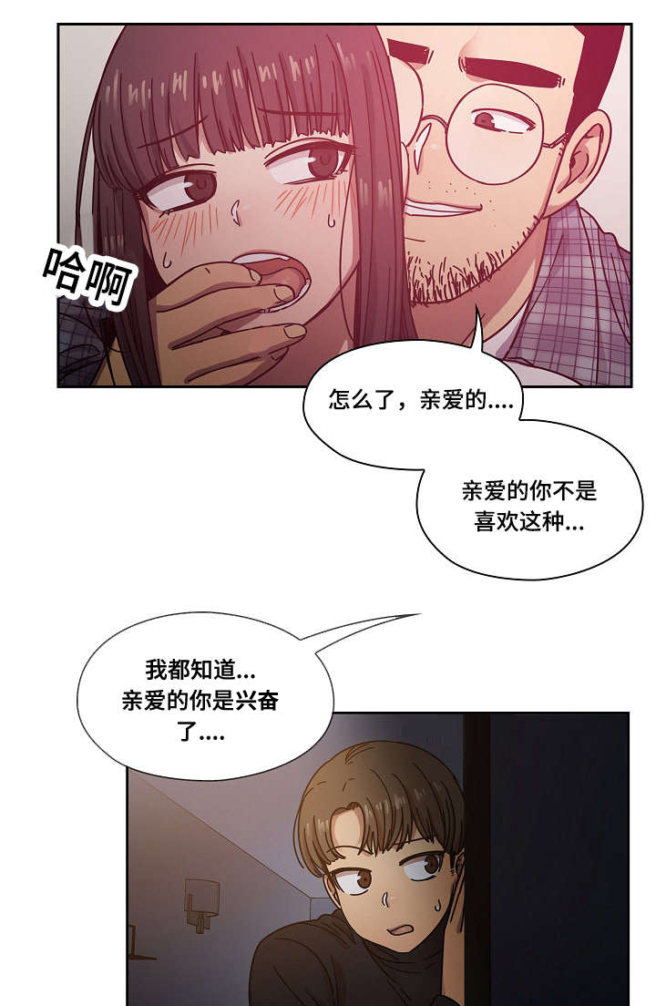 《角色对换》漫画最新章节第35章偷听免费下拉式在线观看章节第【13】张图片