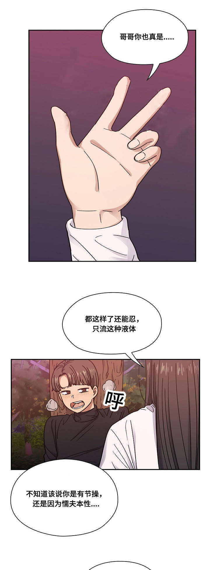 《角色对换》漫画最新章节第38章像什么免费下拉式在线观看章节第【7】张图片