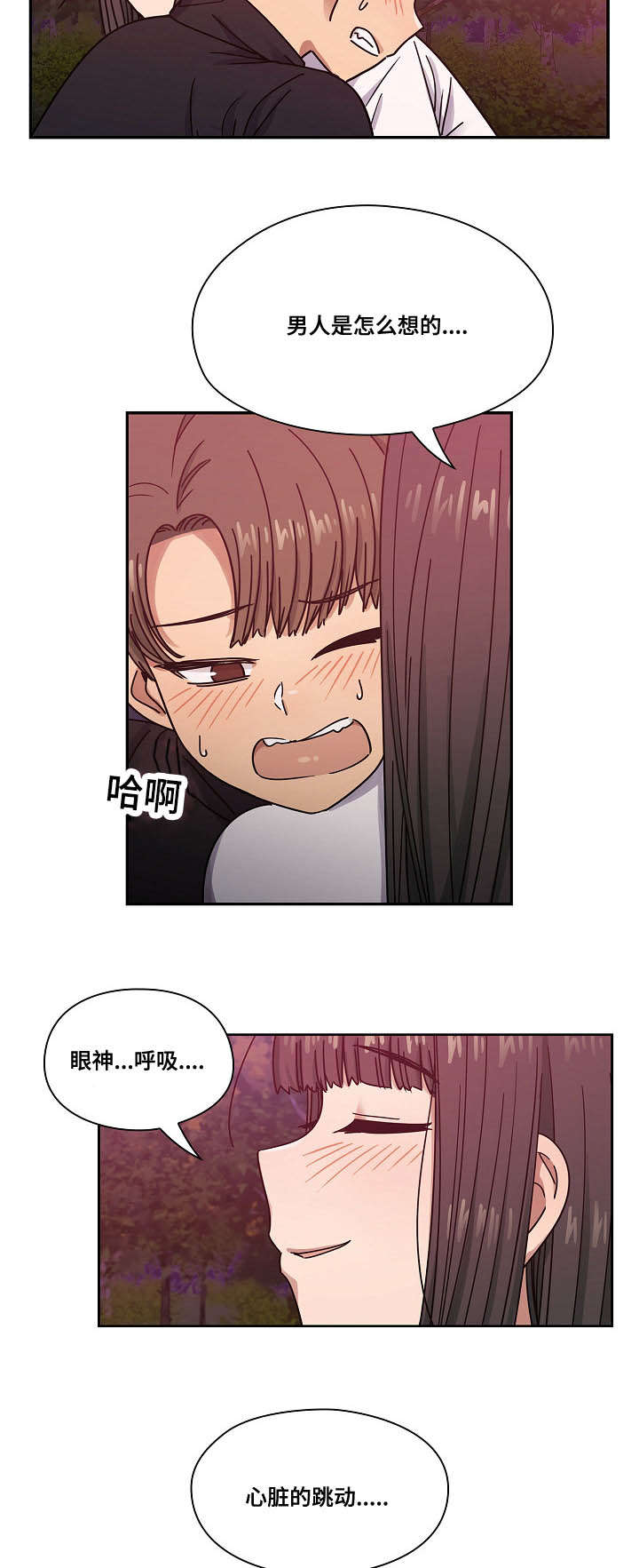 《角色对换》漫画最新章节第38章像什么免费下拉式在线观看章节第【12】张图片