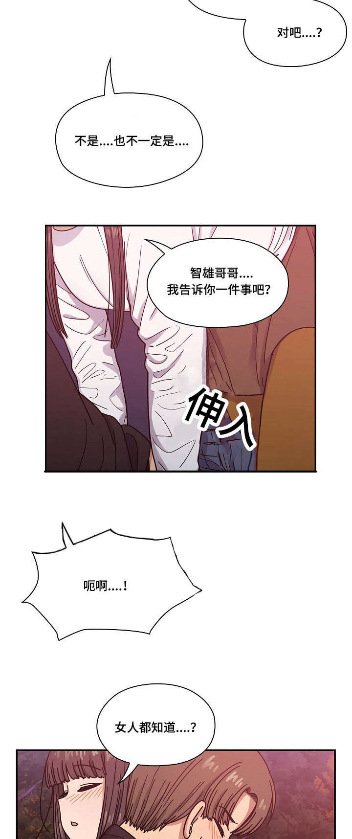 《角色对换》漫画最新章节第38章像什么免费下拉式在线观看章节第【13】张图片