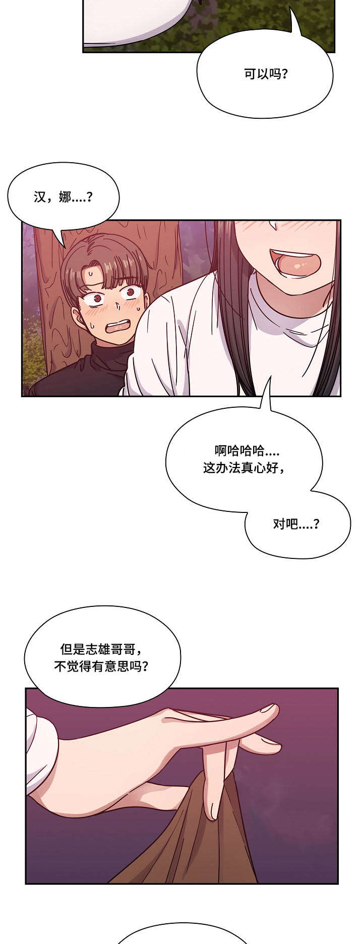 《角色对换》漫画最新章节第38章像什么免费下拉式在线观看章节第【2】张图片