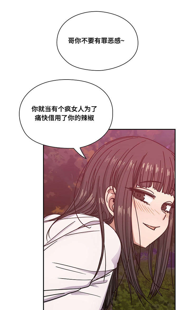 《角色对换》漫画最新章节第38章像什么免费下拉式在线观看章节第【3】张图片