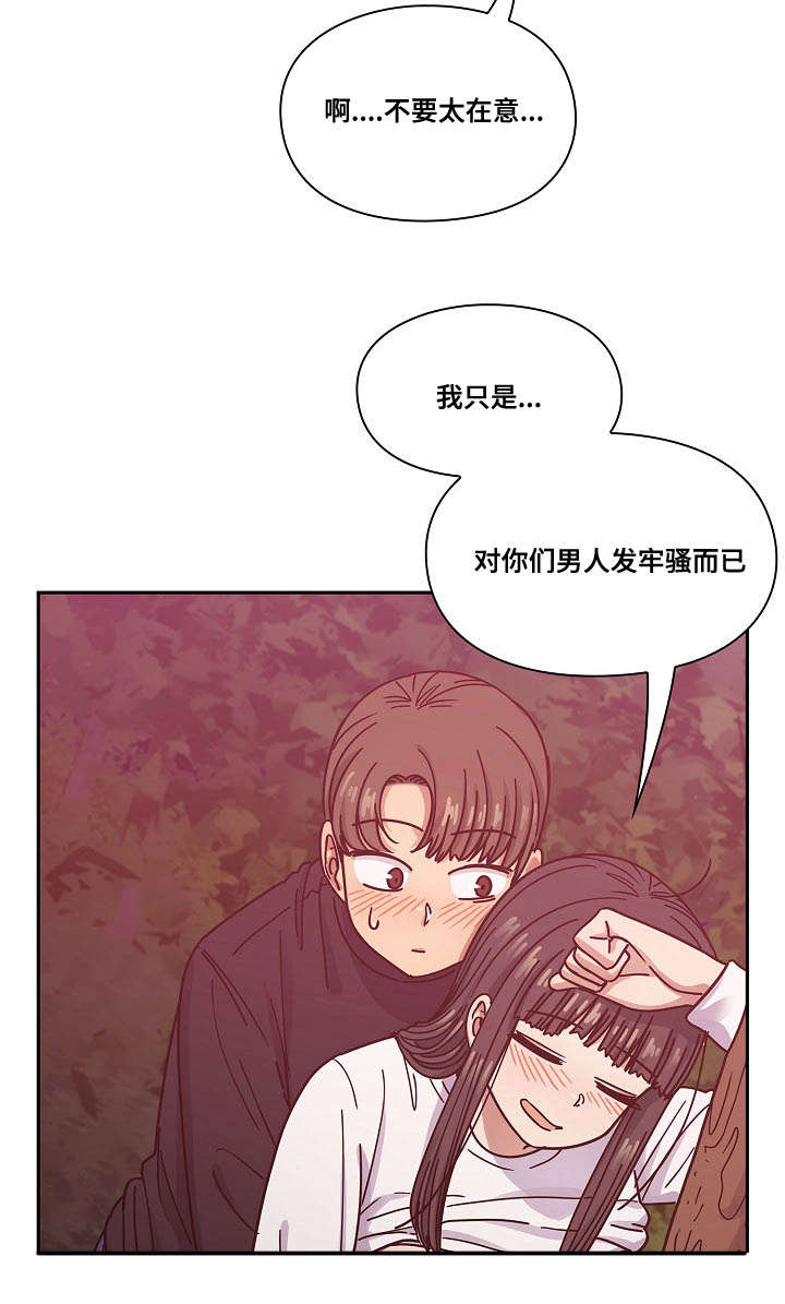 《角色对换》漫画最新章节第39章不喜欢吗免费下拉式在线观看章节第【14】张图片