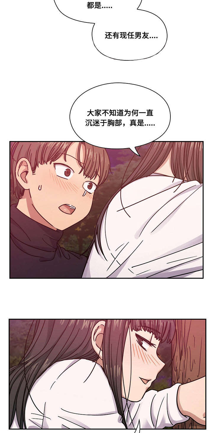 《角色对换》漫画最新章节第39章不喜欢吗免费下拉式在线观看章节第【15】张图片