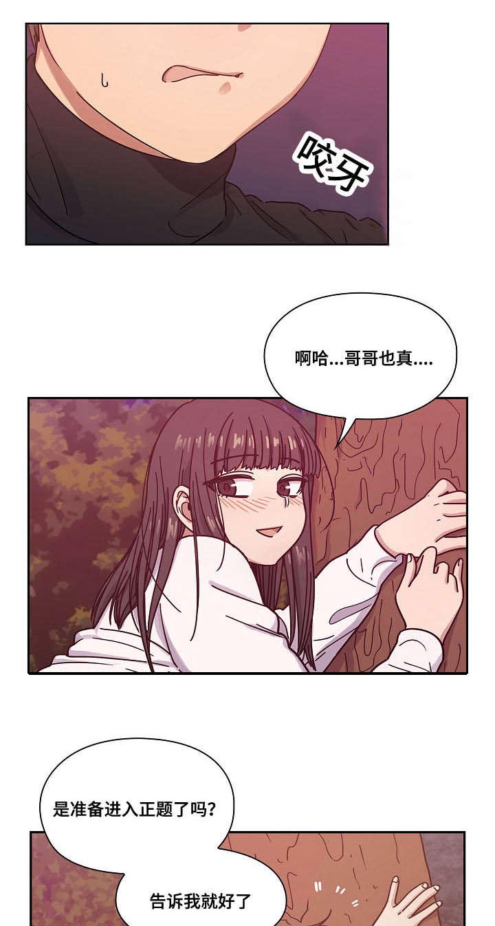 《角色对换》漫画最新章节第39章不喜欢吗免费下拉式在线观看章节第【13】张图片