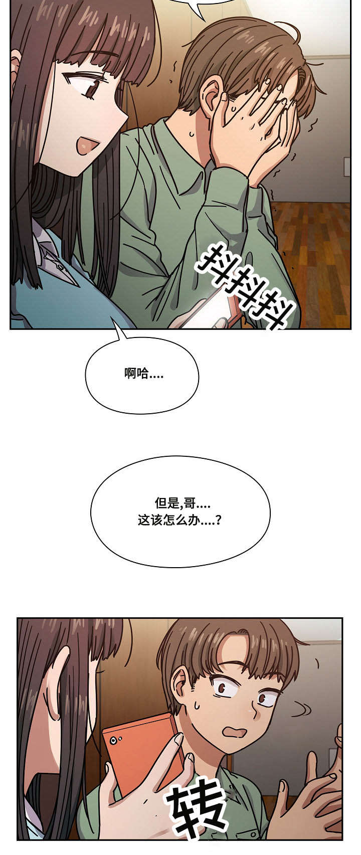 《角色对换》漫画最新章节第43章出于礼貌免费下拉式在线观看章节第【11】张图片