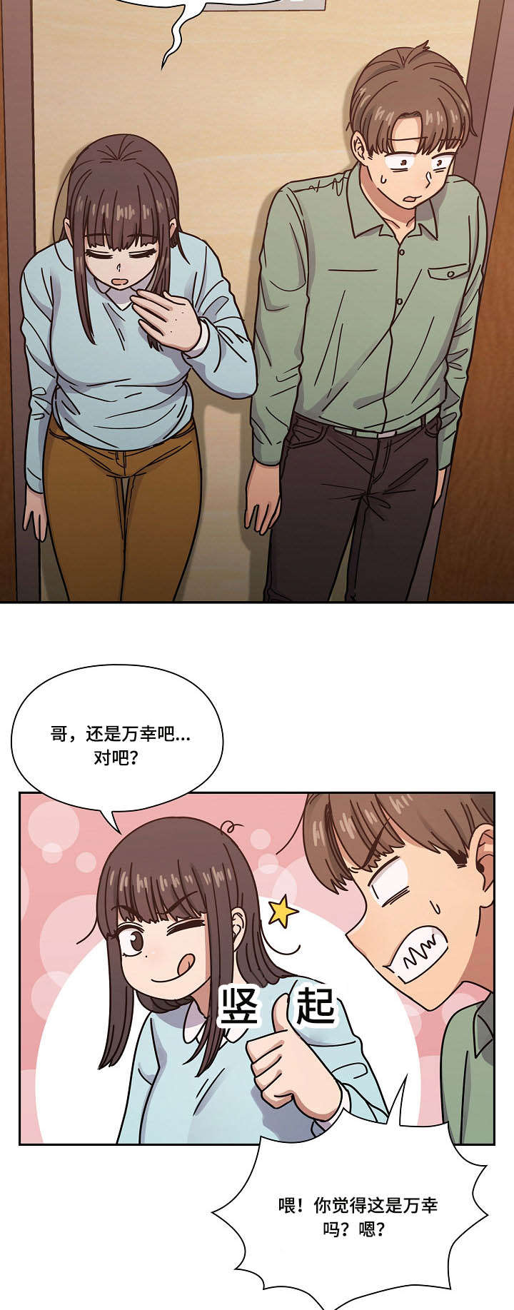 《角色对换》漫画最新章节第43章出于礼貌免费下拉式在线观看章节第【13】张图片