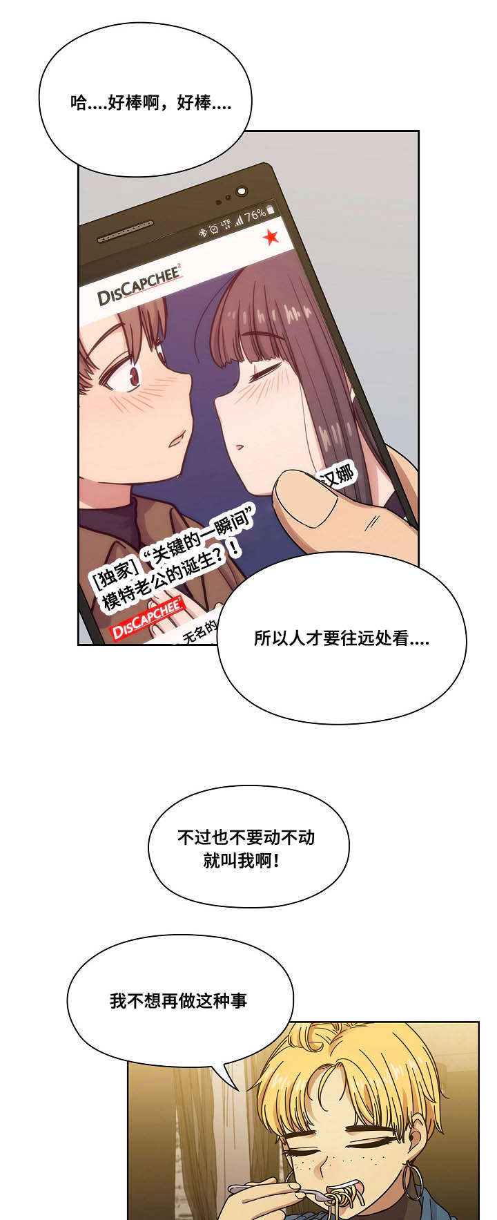 《角色对换》漫画最新章节第43章出于礼貌免费下拉式在线观看章节第【6】张图片