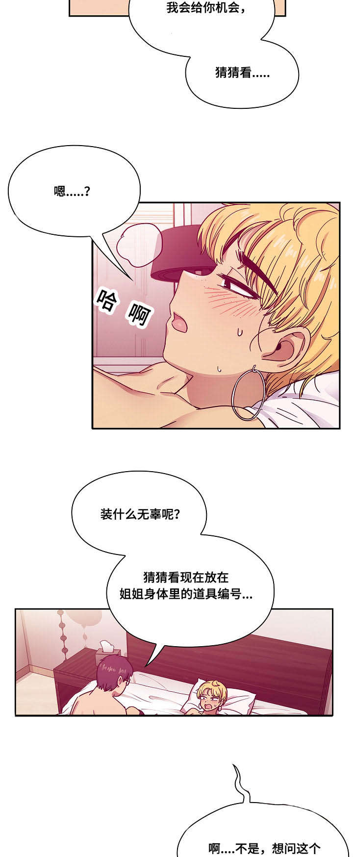 《角色对换》漫画最新章节第45章诚意免费下拉式在线观看章节第【18】张图片