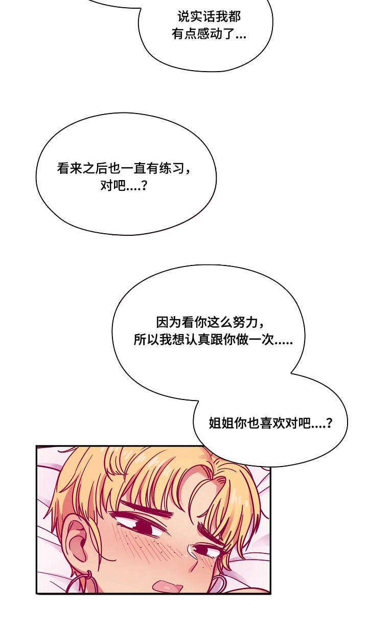 《角色对换》漫画最新章节第45章诚意免费下拉式在线观看章节第【13】张图片