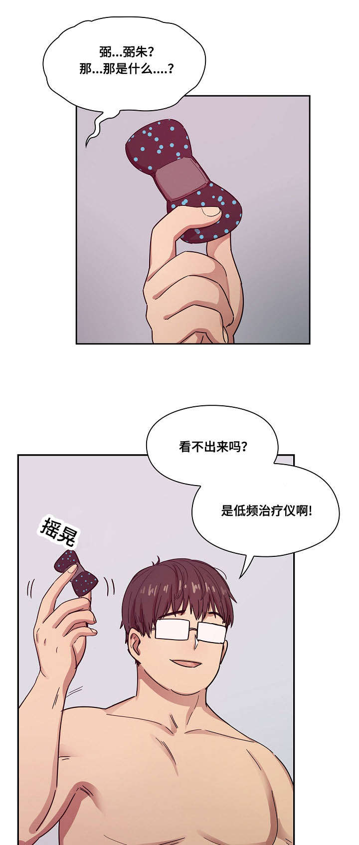 《角色对换》漫画最新章节第45章诚意免费下拉式在线观看章节第【3】张图片