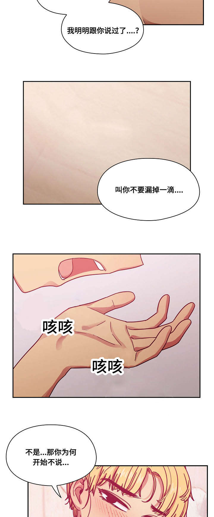 《角色对换》漫画最新章节第47章不喜欢吗免费下拉式在线观看章节第【4】张图片