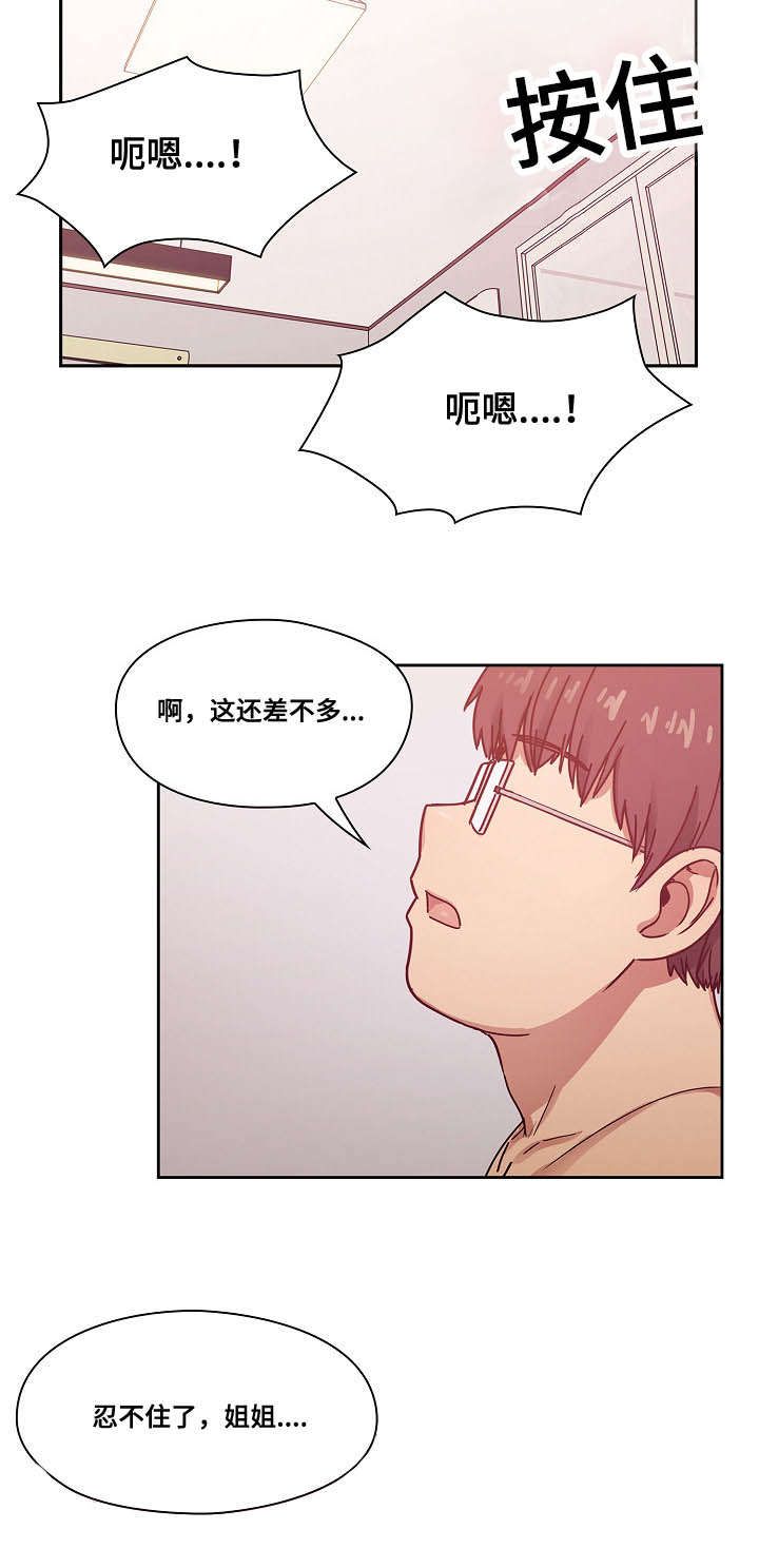 《角色对换》漫画最新章节第47章不喜欢吗免费下拉式在线观看章节第【8】张图片