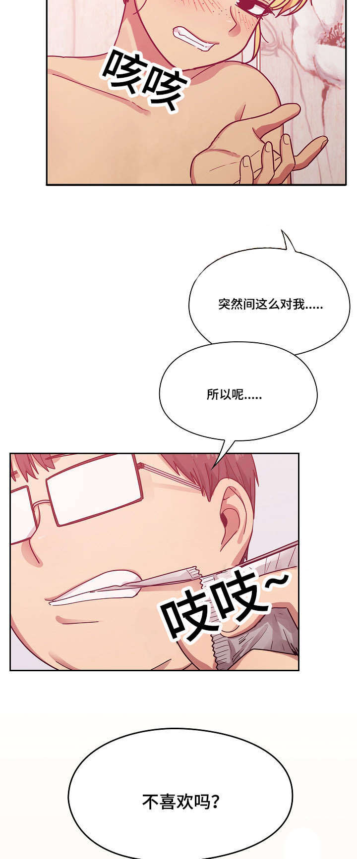 《角色对换》漫画最新章节第47章不喜欢吗免费下拉式在线观看章节第【3】张图片