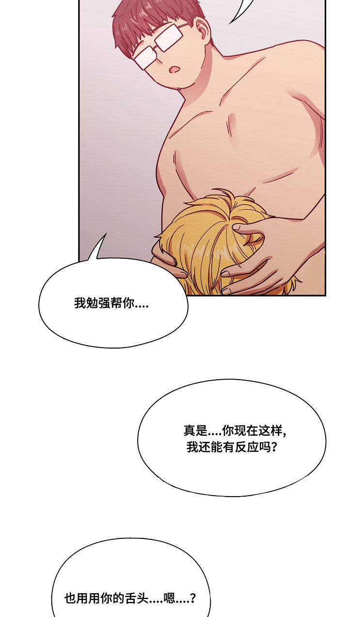 《角色对换》漫画最新章节第47章不喜欢吗免费下拉式在线观看章节第【11】张图片