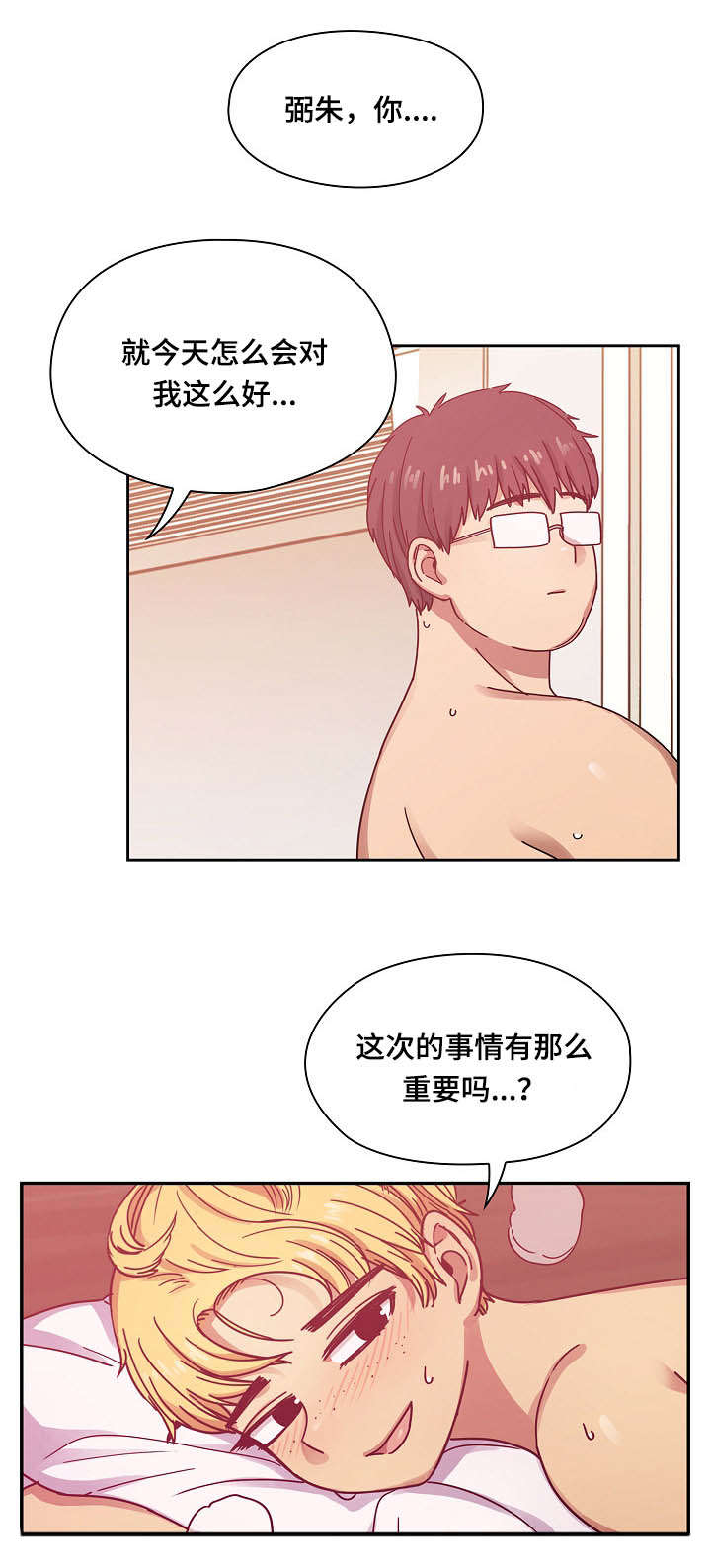 《角色对换》漫画最新章节第48章那是当然免费下拉式在线观看章节第【3】张图片