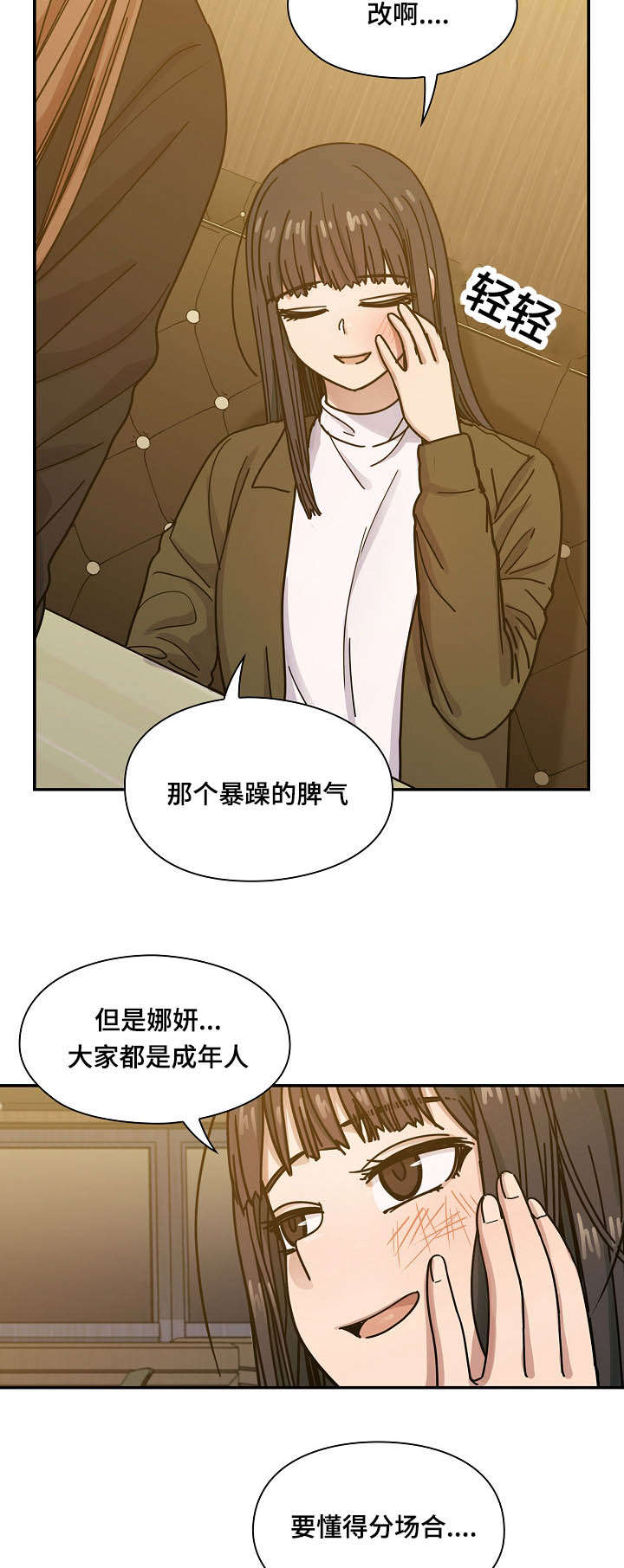 《角色对换》漫画最新章节第49章过得不错免费下拉式在线观看章节第【16】张图片