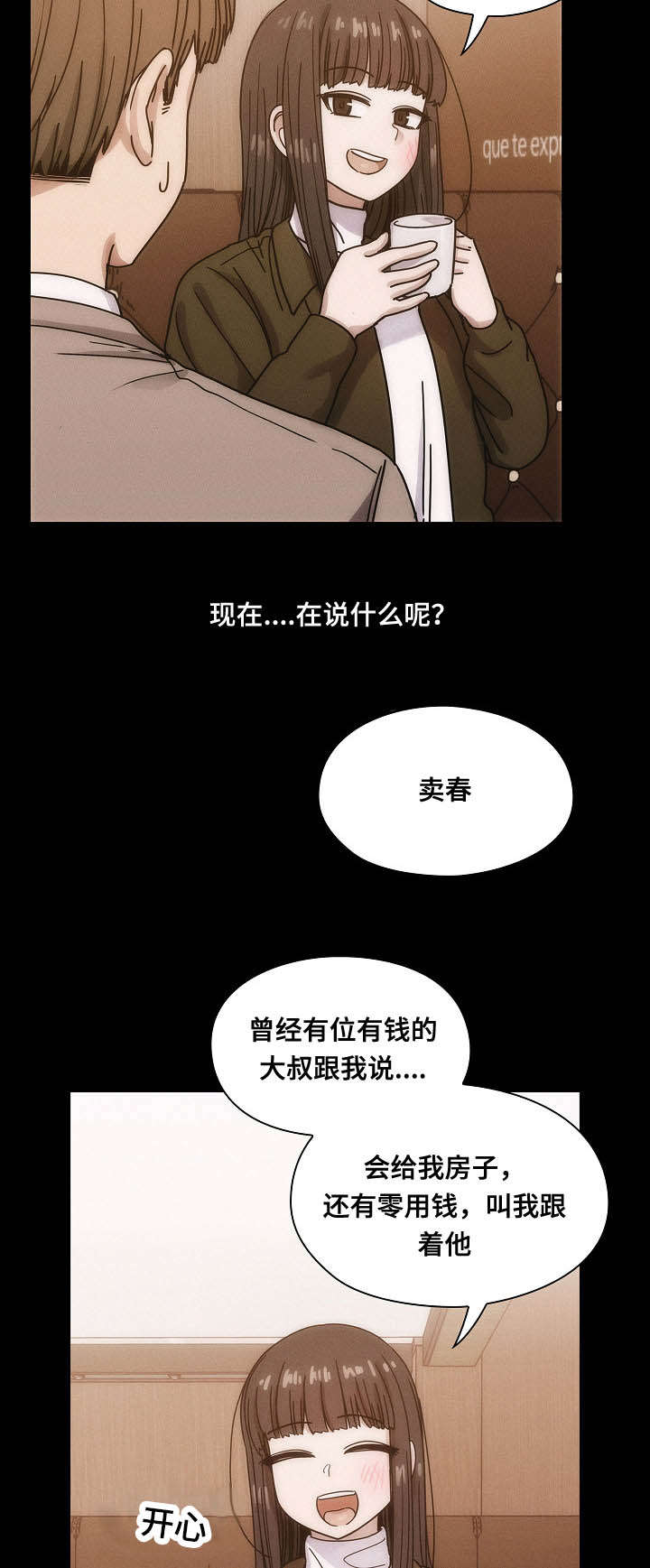 《角色对换》漫画最新章节第50章肮脏的关系免费下拉式在线观看章节第【5】张图片