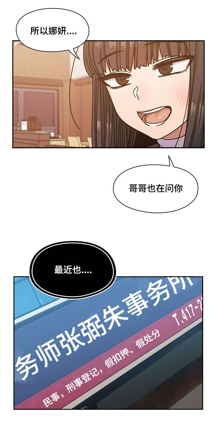 《角色对换》漫画最新章节第50章肮脏的关系免费下拉式在线观看章节第【13】张图片