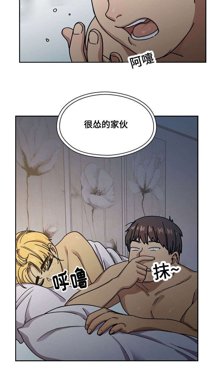 《角色对换》漫画最新章节第50章肮脏的关系免费下拉式在线观看章节第【15】张图片