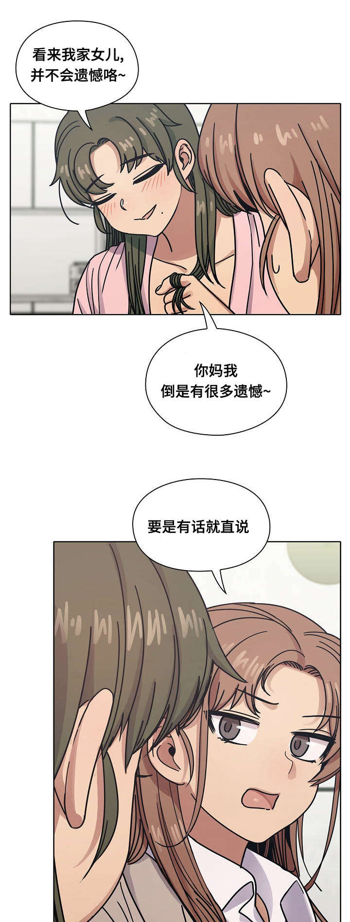 《角色对换》漫画最新章节第57章乖女儿免费下拉式在线观看章节第【4】张图片