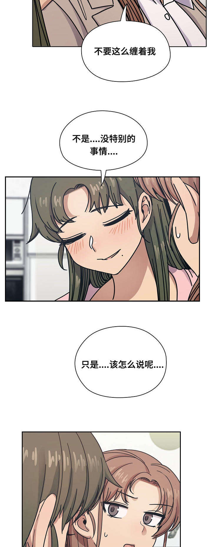 《角色对换》漫画最新章节第57章乖女儿免费下拉式在线观看章节第【3】张图片