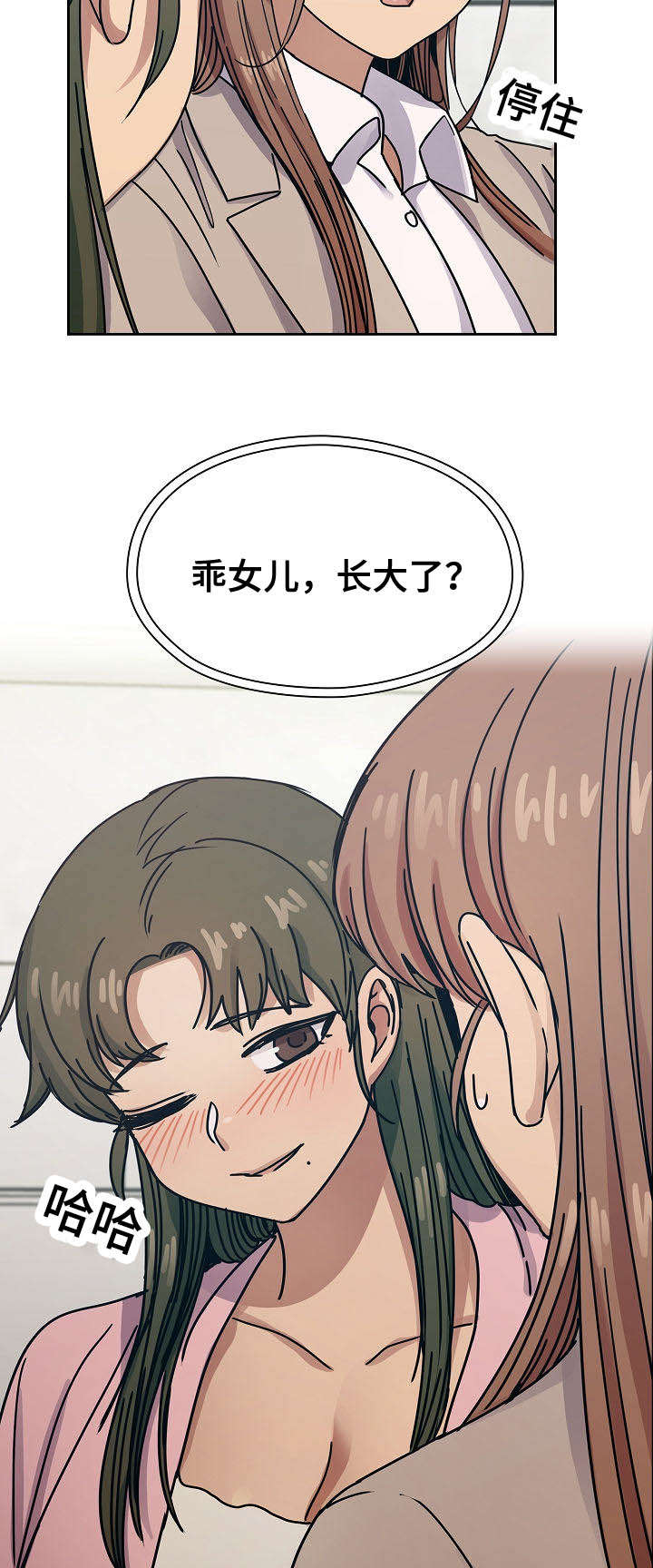 《角色对换》漫画最新章节第57章乖女儿免费下拉式在线观看章节第【2】张图片