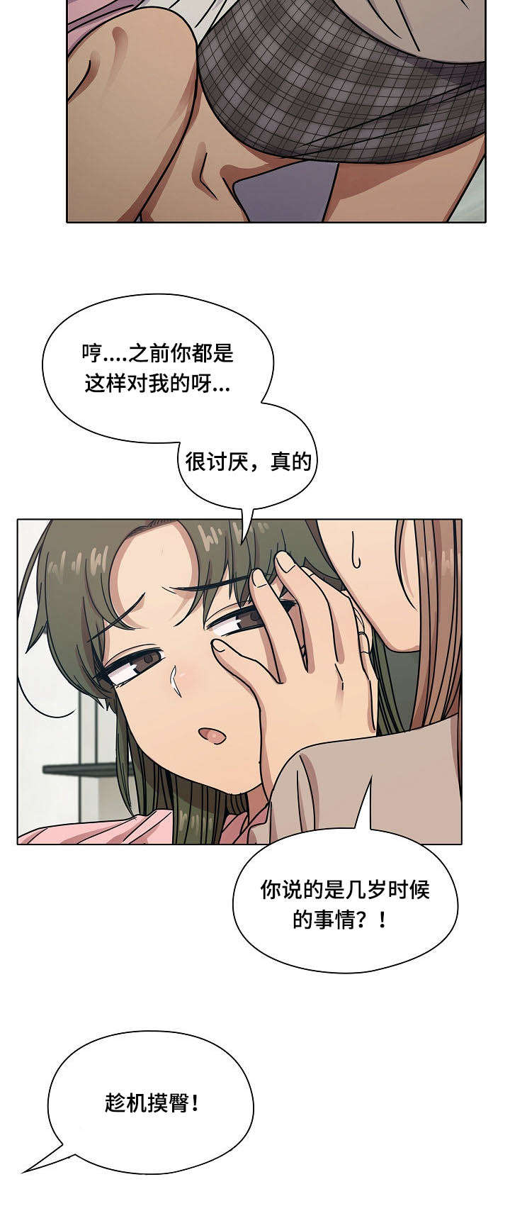 《角色对换》漫画最新章节第57章乖女儿免费下拉式在线观看章节第【7】张图片