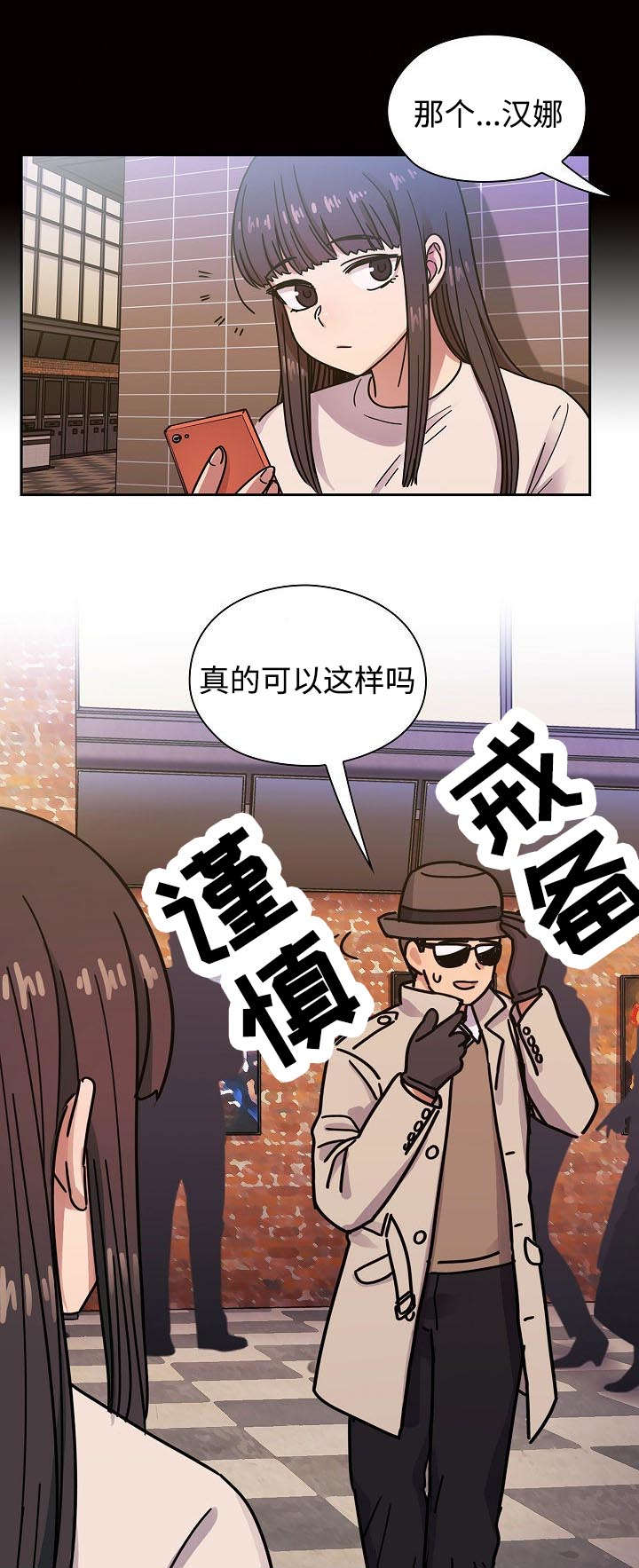 《角色对换》漫画最新章节第65章这是什么声音免费下拉式在线观看章节第【9】张图片