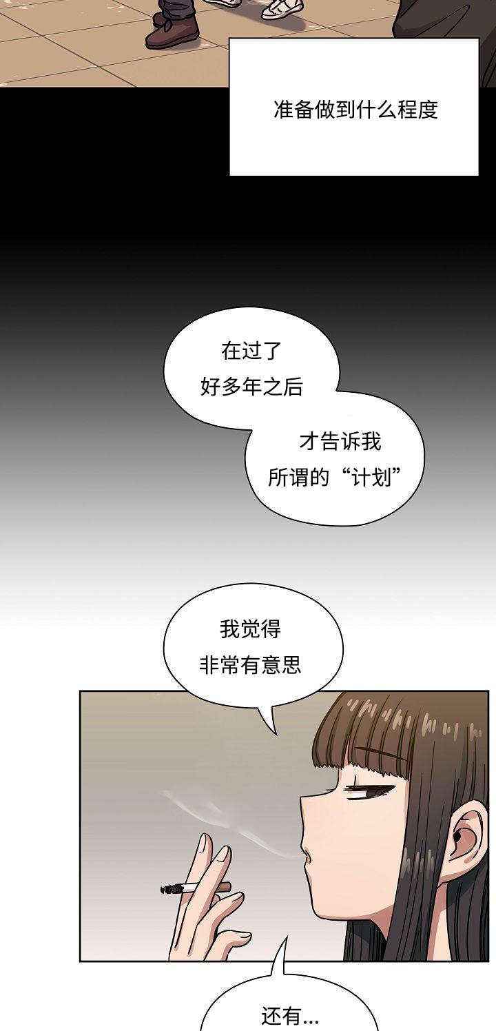 《角色对换》漫画最新章节第65章这是什么声音免费下拉式在线观看章节第【18】张图片