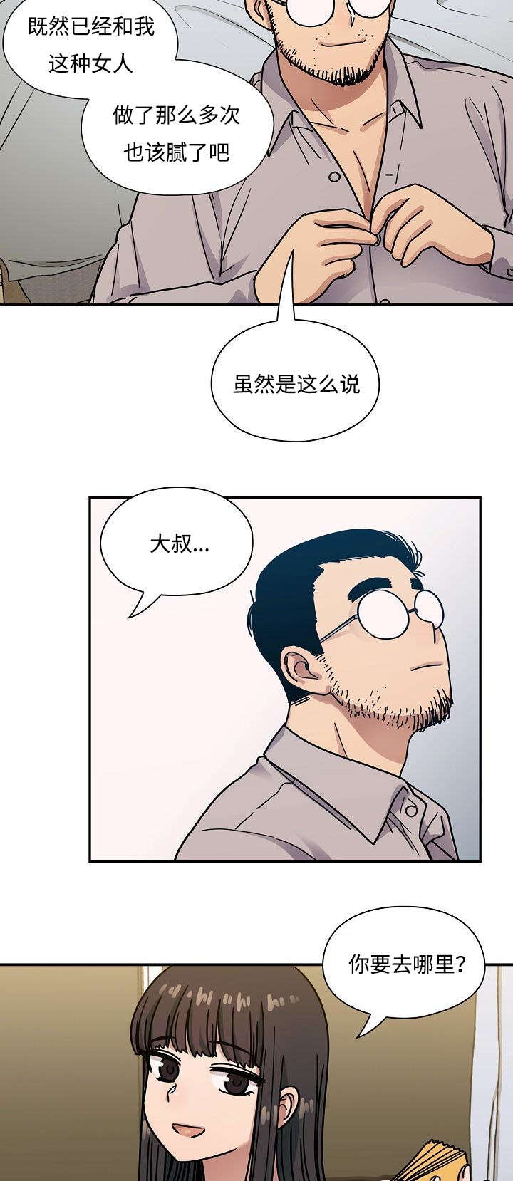 《角色对换》漫画最新章节第65章这是什么声音免费下拉式在线观看章节第【16】张图片