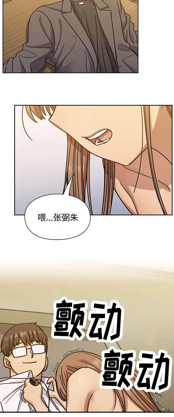 《角色对换》漫画最新章节第65章这是什么声音免费下拉式在线观看章节第【3】张图片