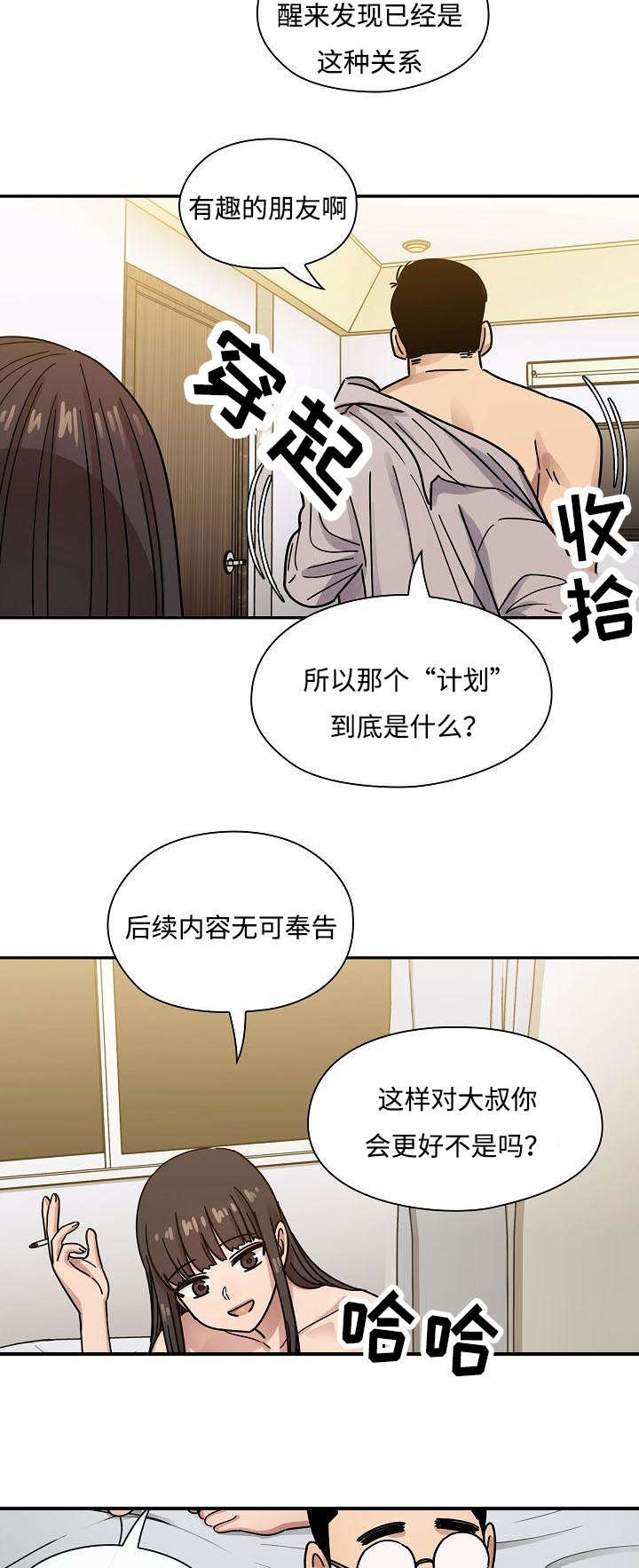 《角色对换》漫画最新章节第65章这是什么声音免费下拉式在线观看章节第【17】张图片