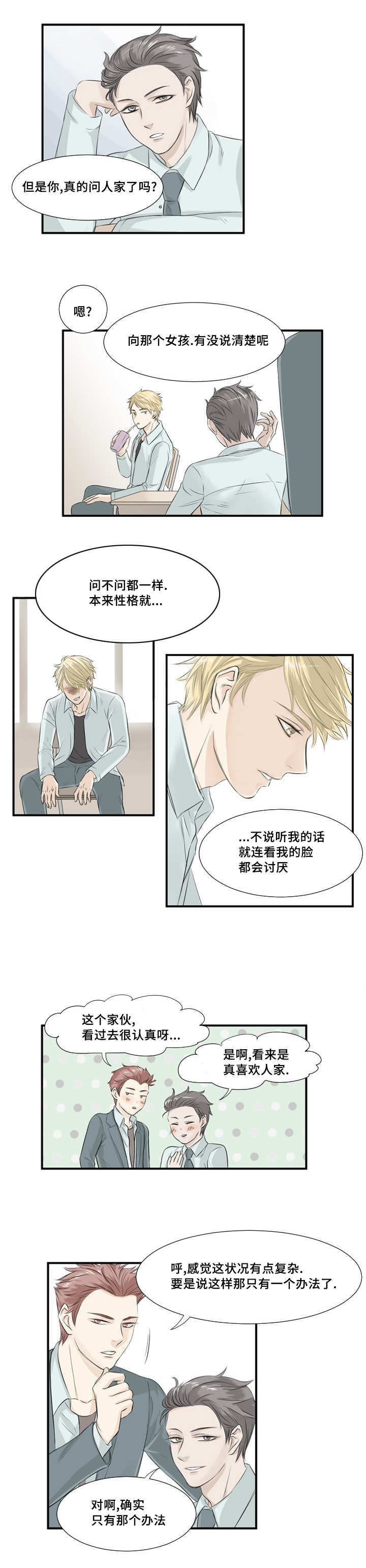 《这不是谣言》漫画最新章节第4章那个办法免费下拉式在线观看章节第【1】张图片