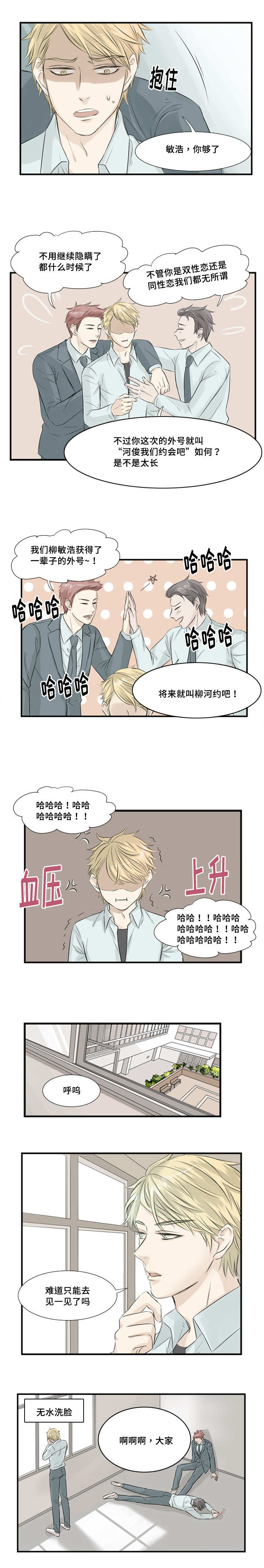 《这不是谣言》漫画最新章节第5章学生会长免费下拉式在线观看章节第【2】张图片