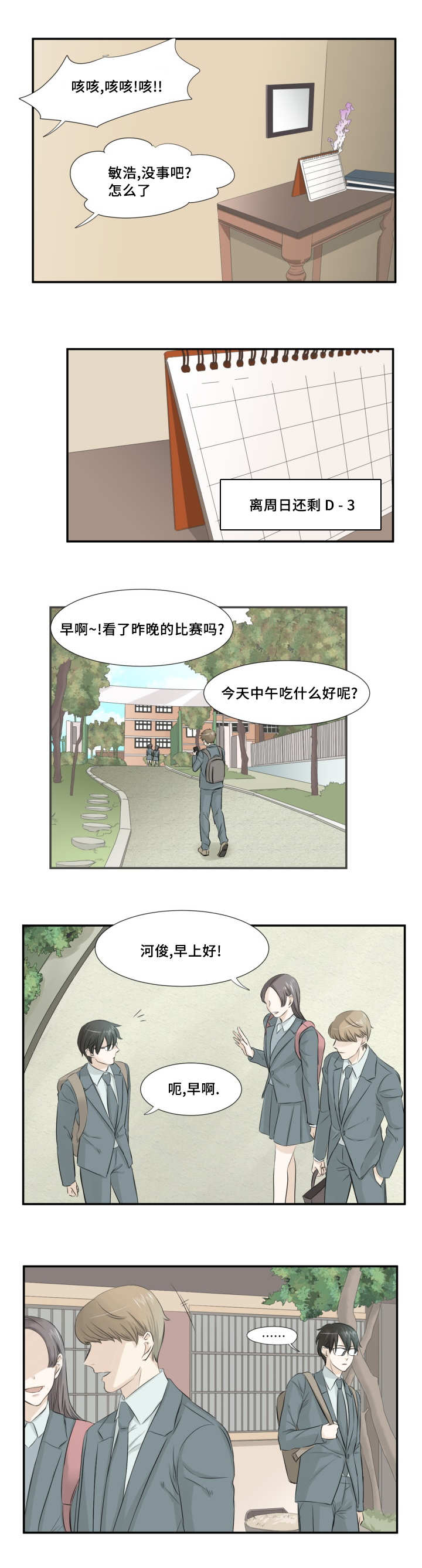 《这不是谣言》漫画最新章节第8章一直找我免费下拉式在线观看章节第【2】张图片